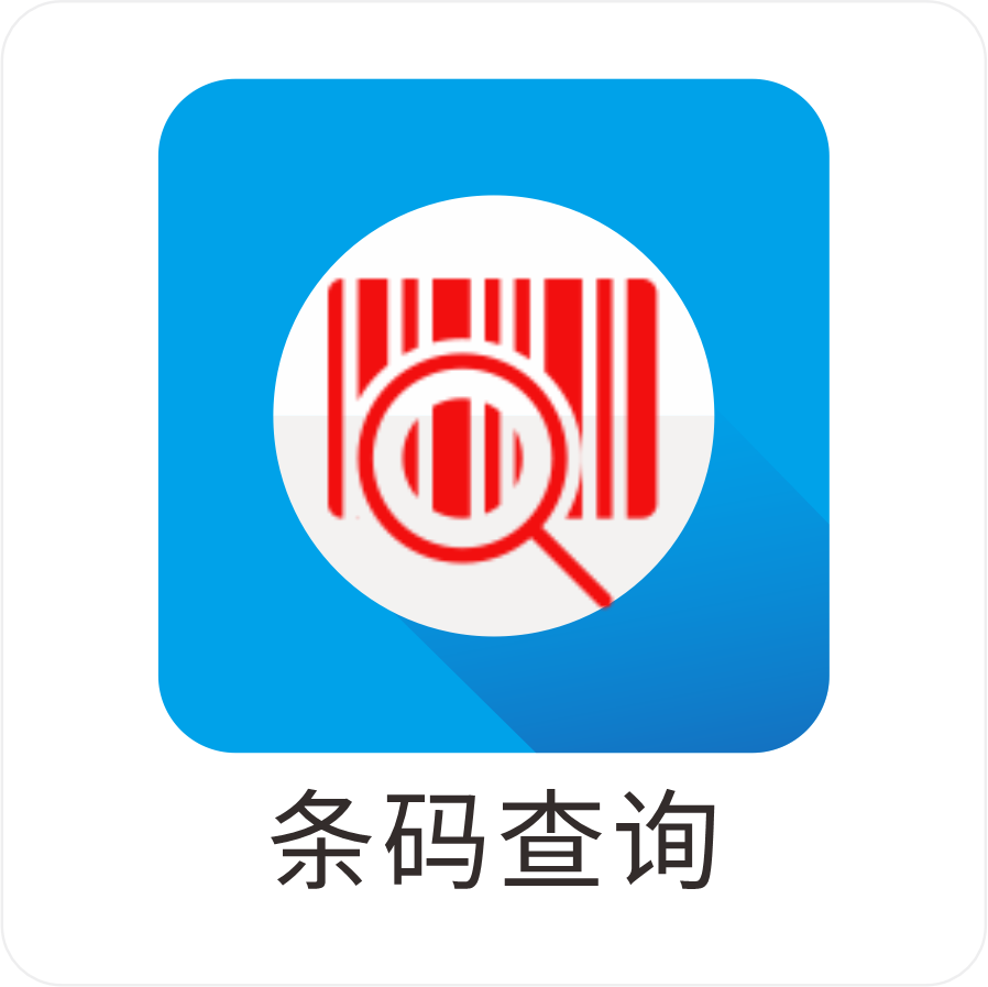 条形码查询